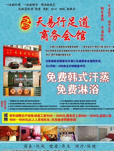 足疗店海报图片